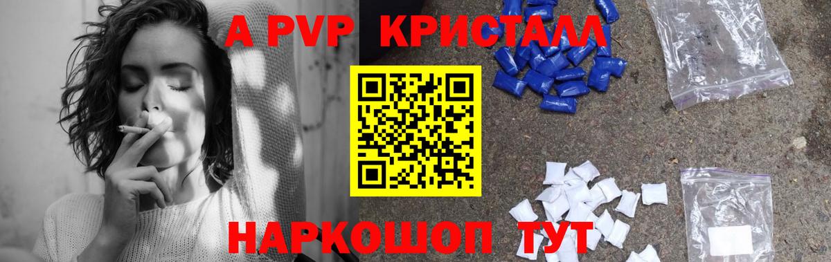 Саратов  APVP кристаллы  А ПВП  A PVP VHQ  Вход с VPN  Alpha PVP кристаллы 