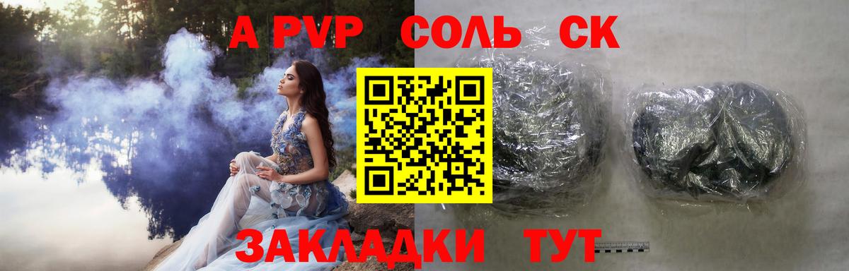 Альфа ПВП крисы CK Саратов