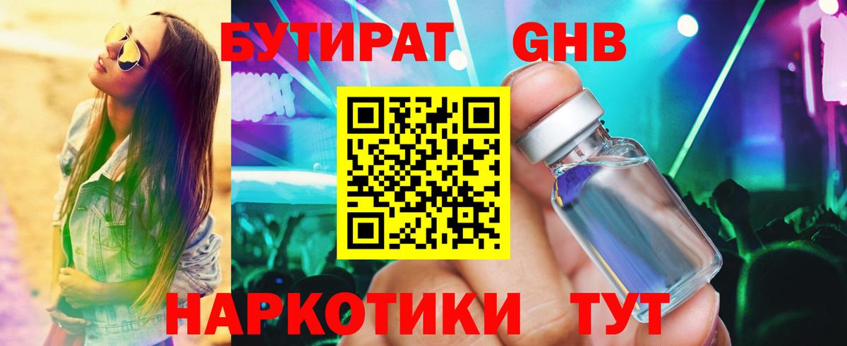 Бутират оксана Саратов