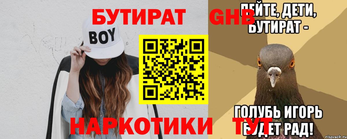 БУТИРАТ вода Саратов