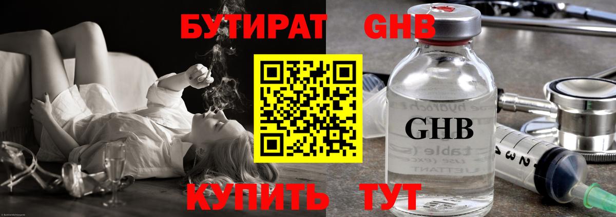 Саратов  БУТИРАТ бутандиол  БУТИРАТ  Вход с VPN 