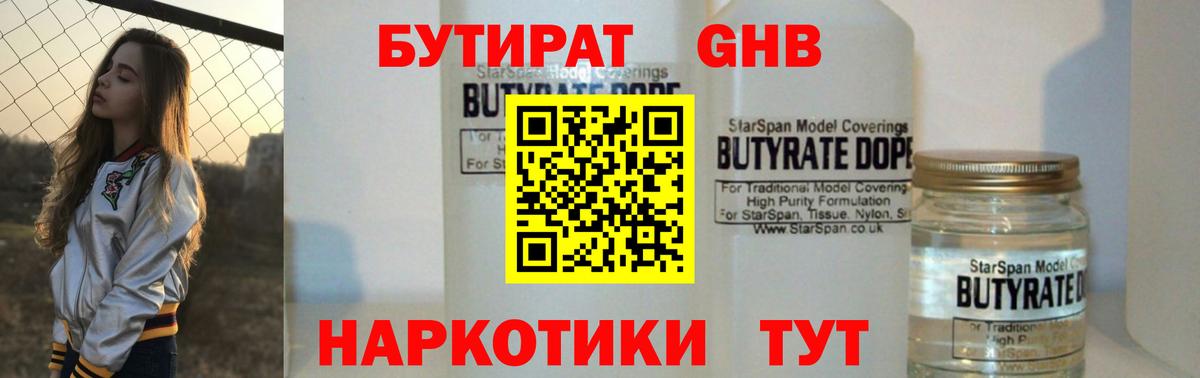 Бутират оксибутират  Саратов 