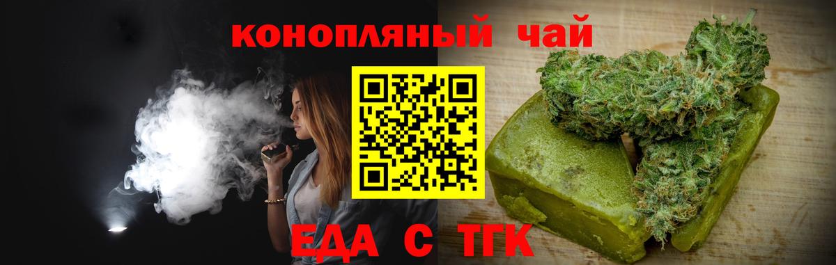 Еда ТГК конопля  Саратов 