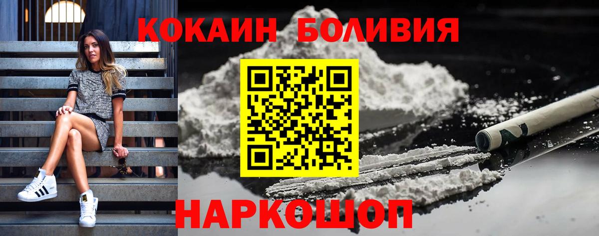 Cocaine Перу Саратов