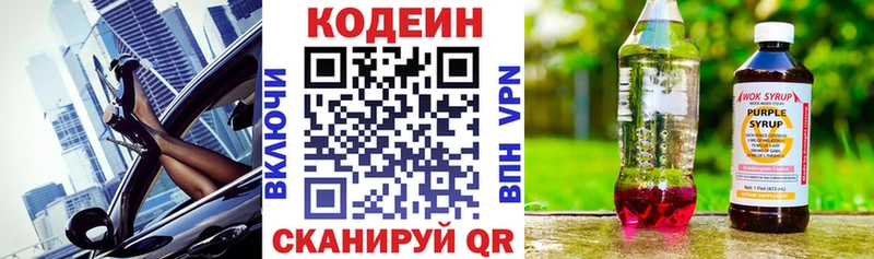 Кодеин Purple Drank  купить закладку  Саратов 