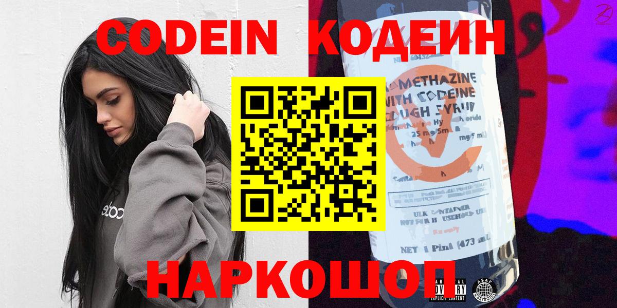 Кодеиновый сироп Lean напиток Lean (лин)  Вход с VPN  Саратов 