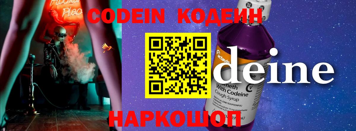 Кодеин напиток Lean (лин)  Саратов  Codein Purple Drank 