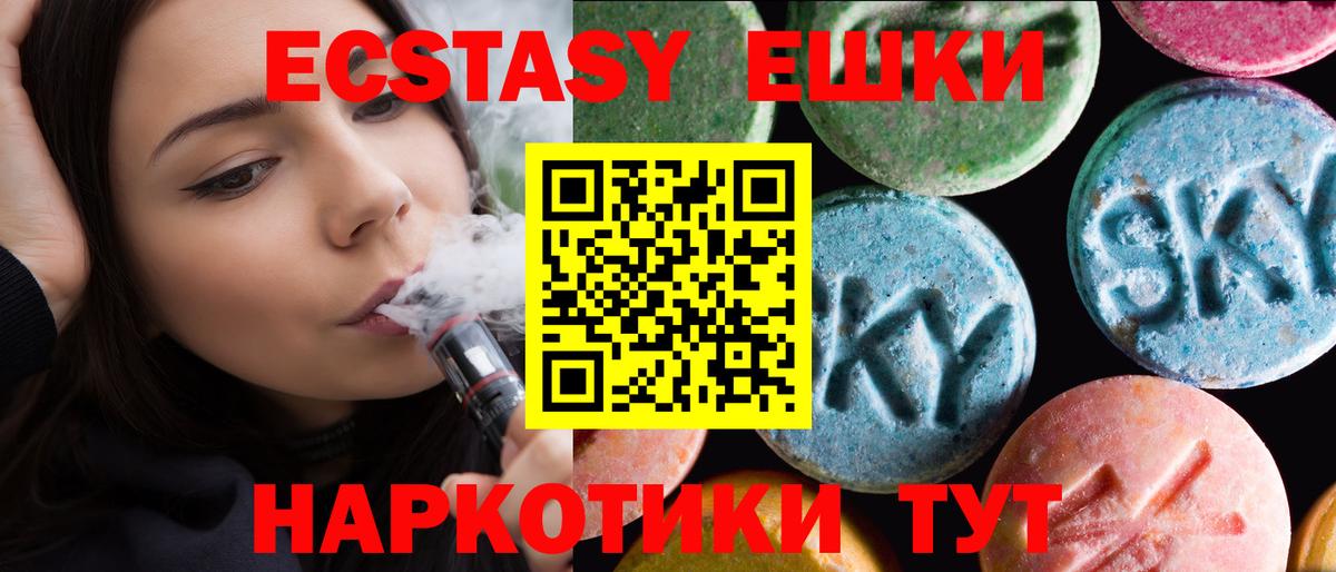 ЭКСТАЗИ  ЭКСТАЗИ 280мг  Вход с VPN  Саратов  Экстази 300 mg 