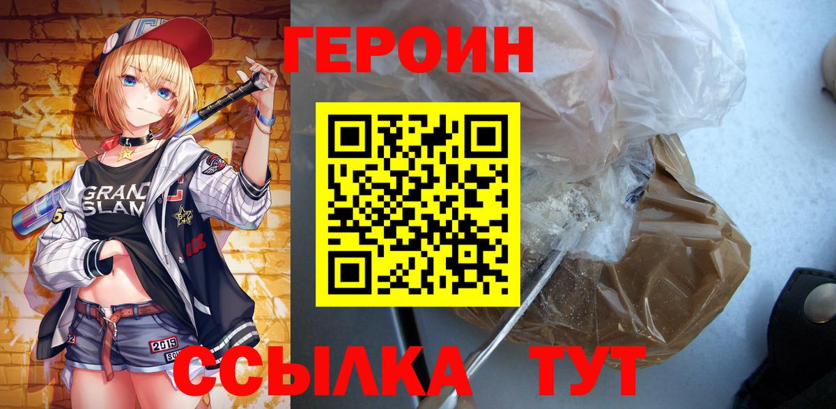 Героин герыч  ГЕРОИН  Саратов  Вход с VPN 