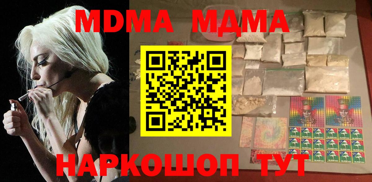 MDMA молли Саратов
