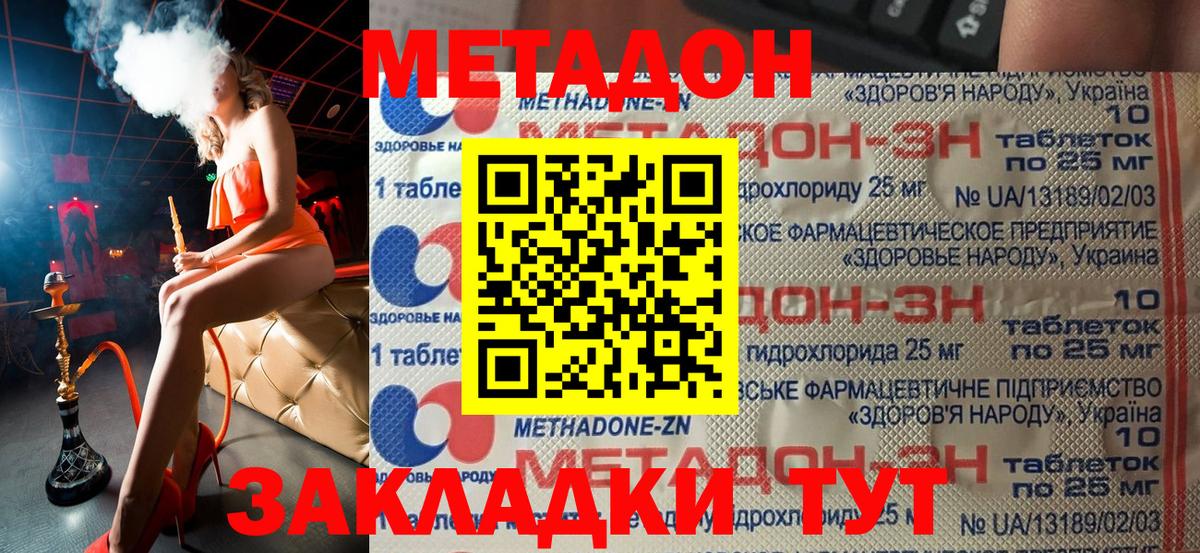 Метадон VHQ  Вход с VPN  Саратов  МЕТАДОН кристалл 